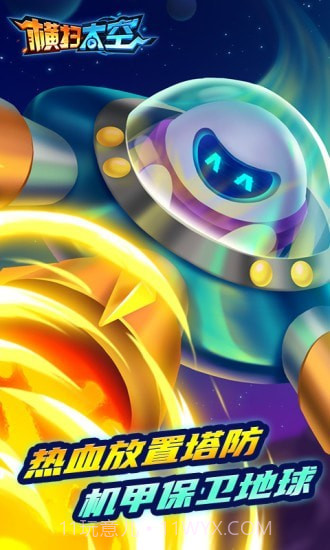 横扫太空截图1 横扫太空截图1