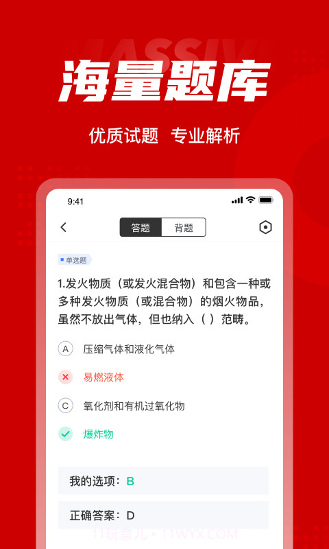 消防员聚题库截图3 消防员聚题库截图3