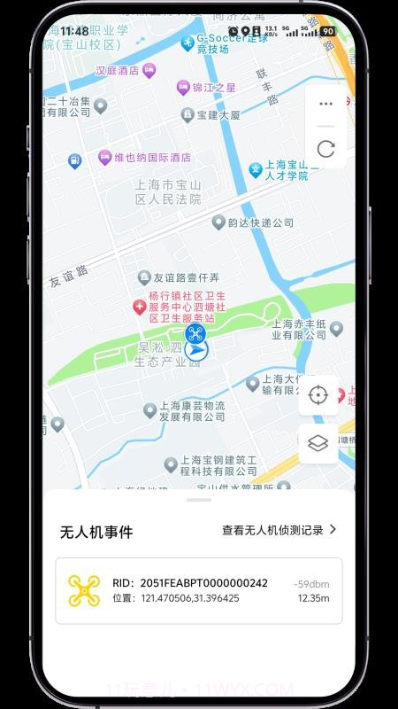 低空卫士正式版截图5