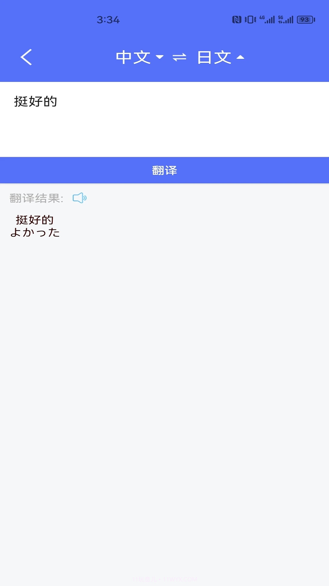 随身翻译官官方正版截图1 随身翻译官官方正版截图1