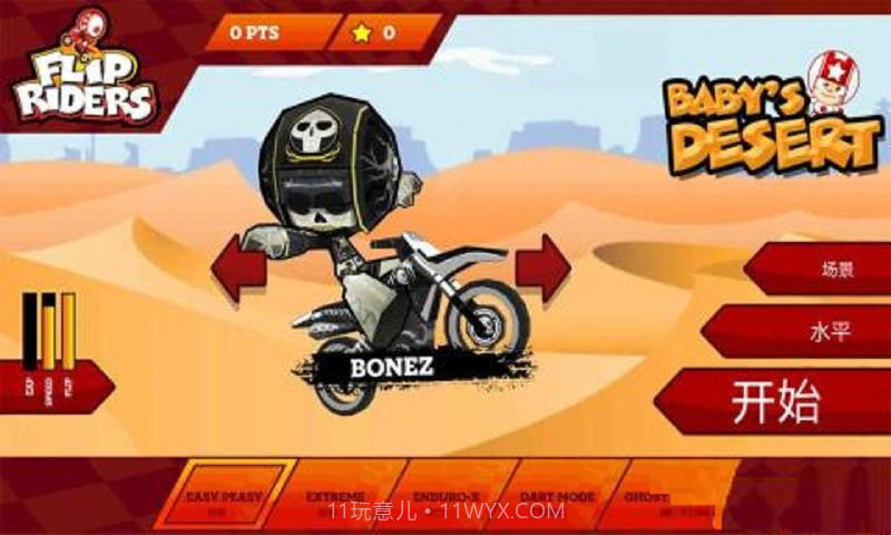 弹跳摩托截图1 弹跳摩托截图1