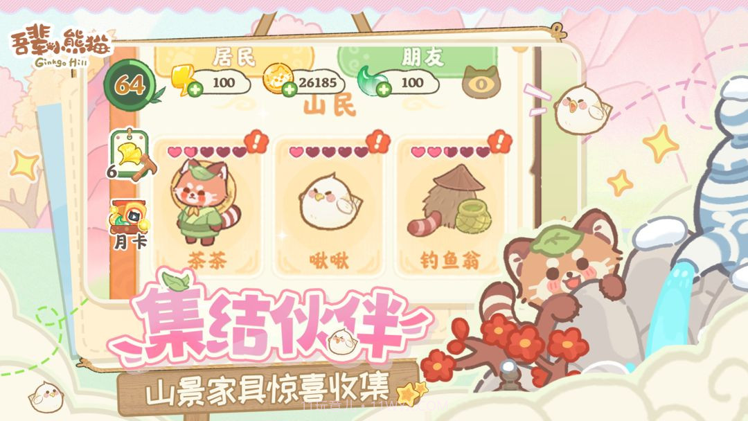 吾辈小熊猫测试版截图7 吾辈小熊猫测试版截图7