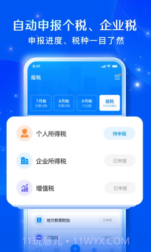 自记账正式版截图4 自记账正式版截图4
