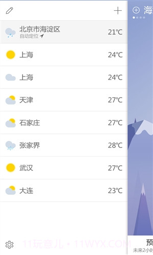 360天气截图4 360天气截图4
