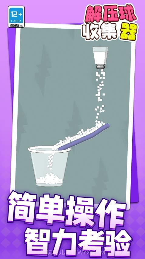 解压球收集器最新版截图2 解压球收集器最新版截图2