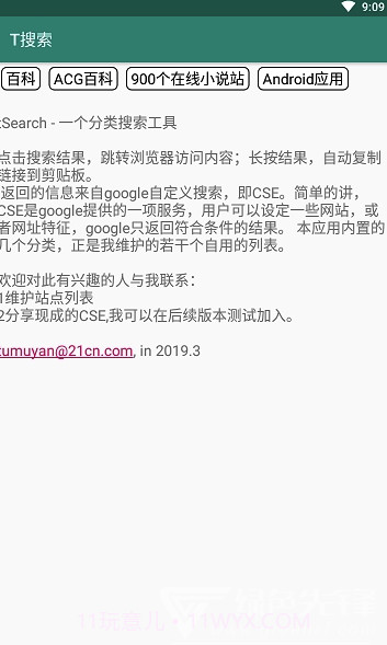 T搜索(tSearch搜索引擎)V1.4 截图4 T搜索(tSearch搜索引擎)V1.4 截图4