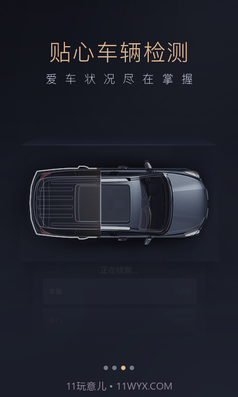 智慧传祺无会员截图3 智慧传祺无会员截图3