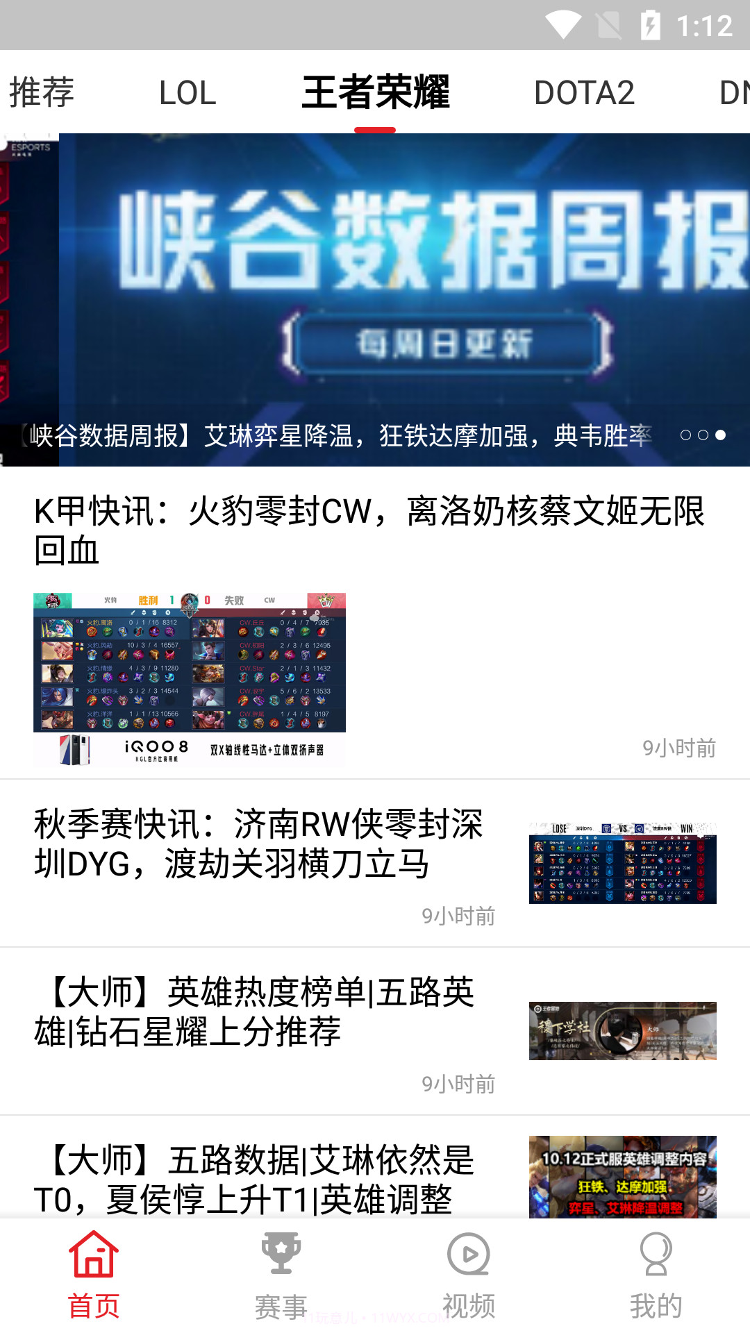 S11电竞截图4 S11电竞截图4