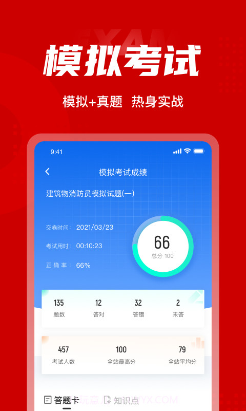 消防员聚题库截图4 消防员聚题库截图4