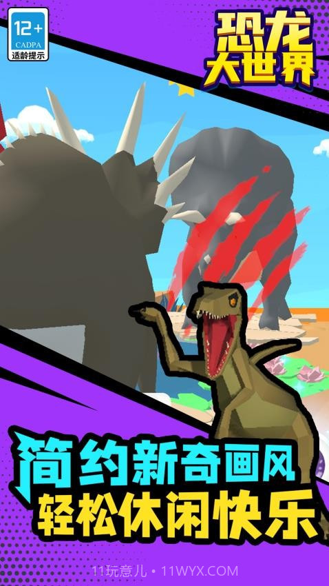 恐龙大世界完整版截图1