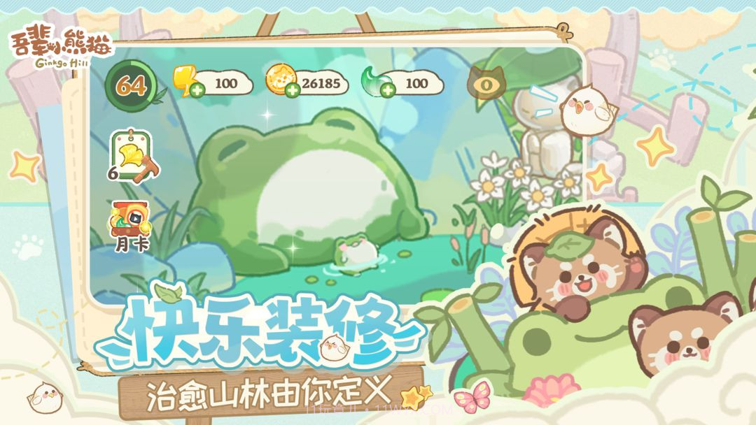 吾辈小熊猫测试版截图4 吾辈小熊猫测试版截图4