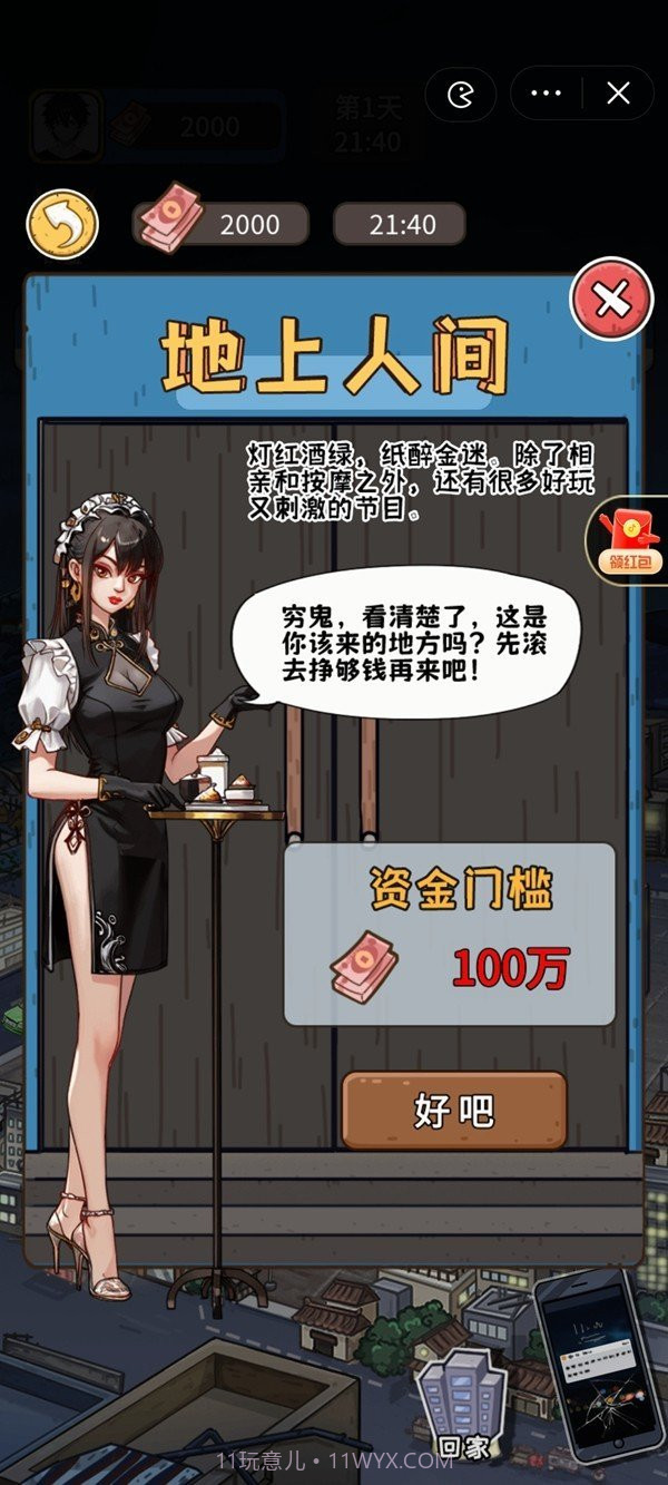 我养你啊无限钞票版截图2 我养你啊无限钞票版截图2