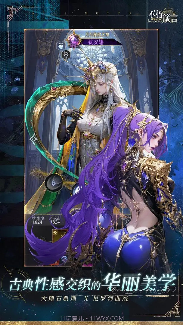 不朽箴言去更新版截图4