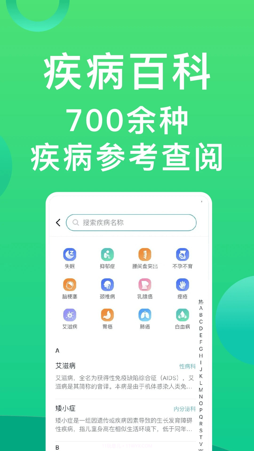 医院挂号通手机版截图3 医院挂号通手机版截图3