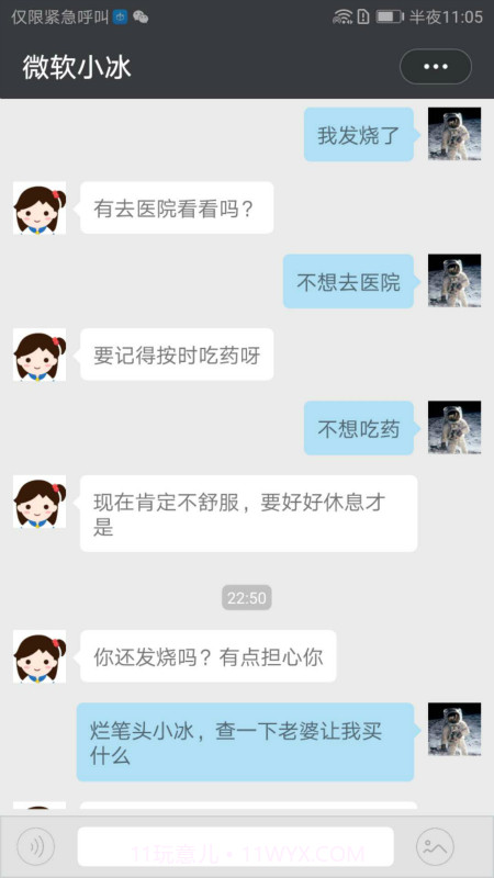 微软小冰截图2 微软小冰截图2