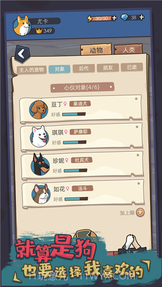 狗生模拟器存档版截图4 狗生模拟器存档版截图4