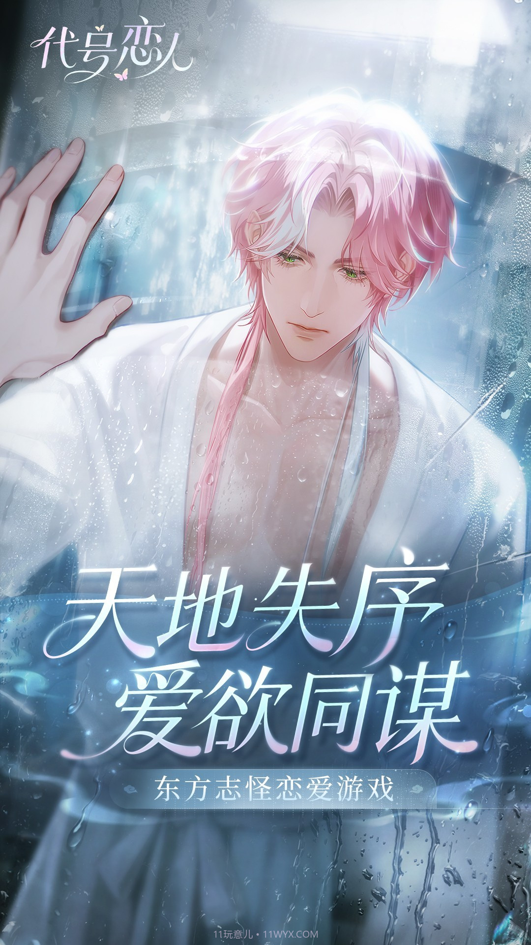 代号：恋人先行服截图3