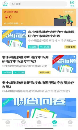 网医截图2 网医截图2