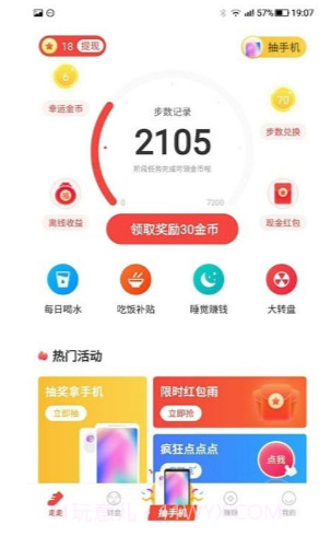 悦步步截图2 悦步步截图2