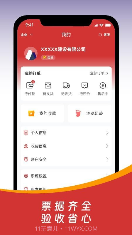 皖建云商官网版截图1 皖建云商官网版截图1