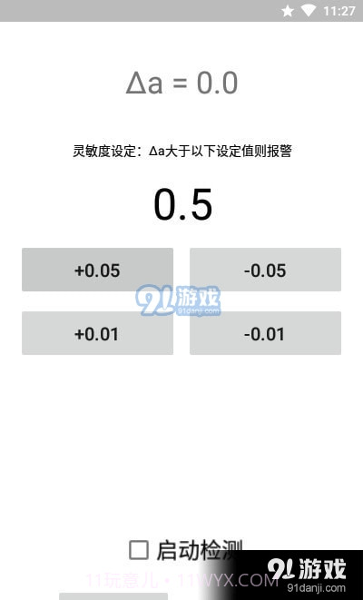 运动警报器截图2 运动警报器截图2