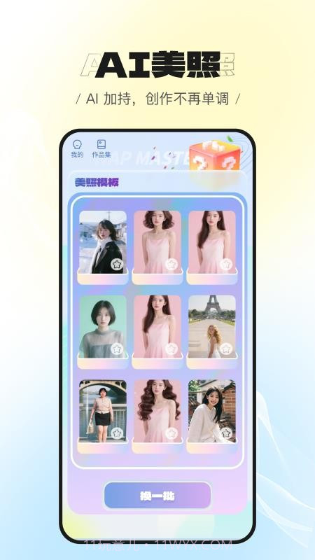 美萌相机官方正版截图1 美萌相机官方正版截图1