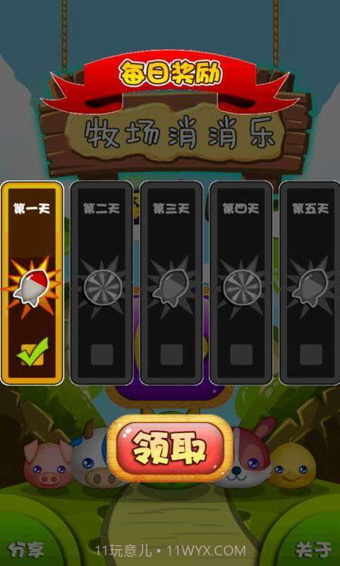 牧场消消乐截图1