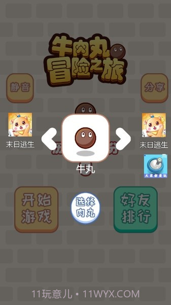 牛肉丸冒险之旅截图3 牛肉丸冒险之旅截图3