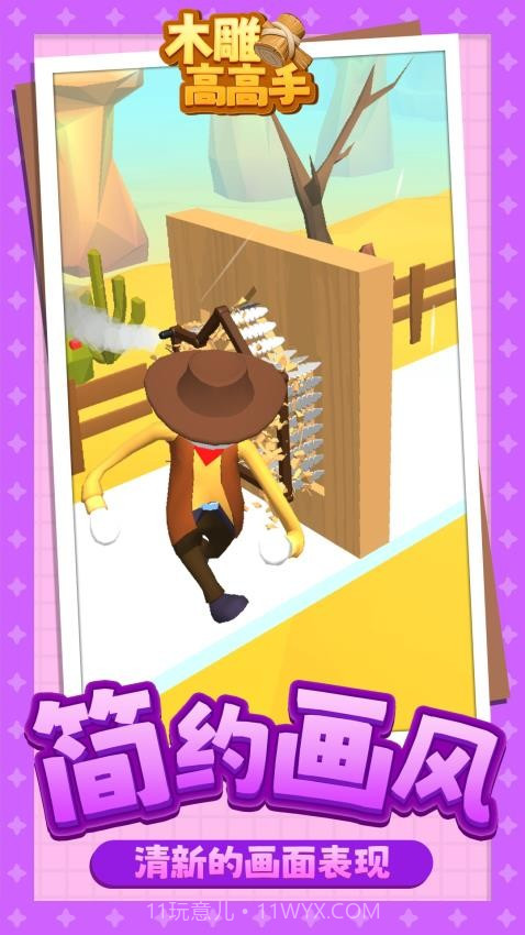 木雕高高手先行服截图2 木雕高高手先行服截图2
