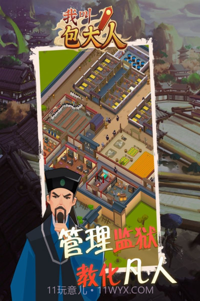 我叫包大人免广告截图3 我叫包大人免广告截图3