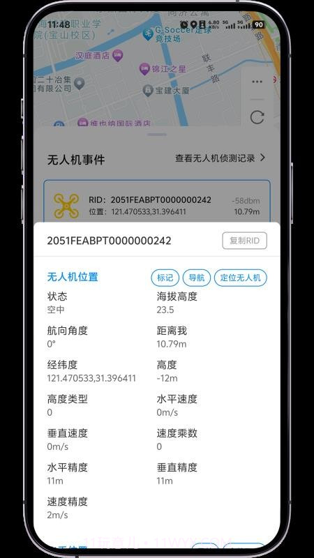 低空卫士正式版截图4