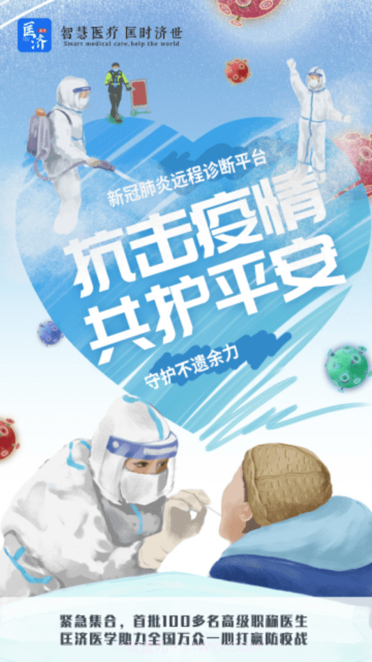 匡济医学截图2 匡济医学截图2