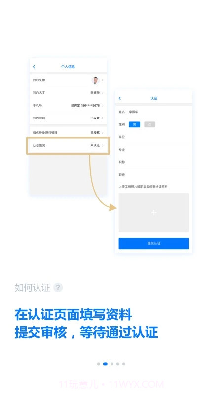 明医智免费正版截图1 明医智免费正版截图1