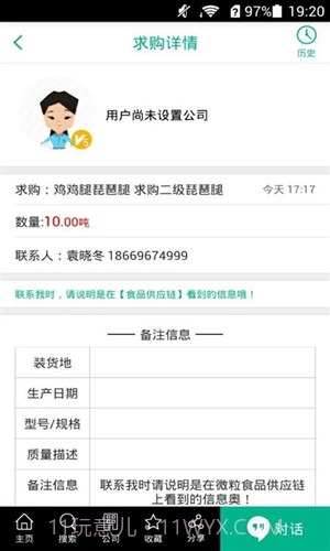 新冻网截图3 新冻网截图3