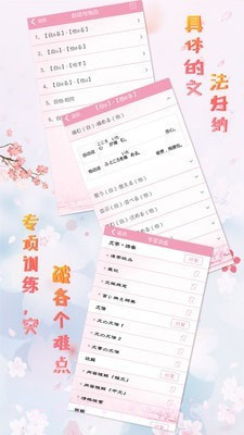 极速日语N1截图4 极速日语N1截图4