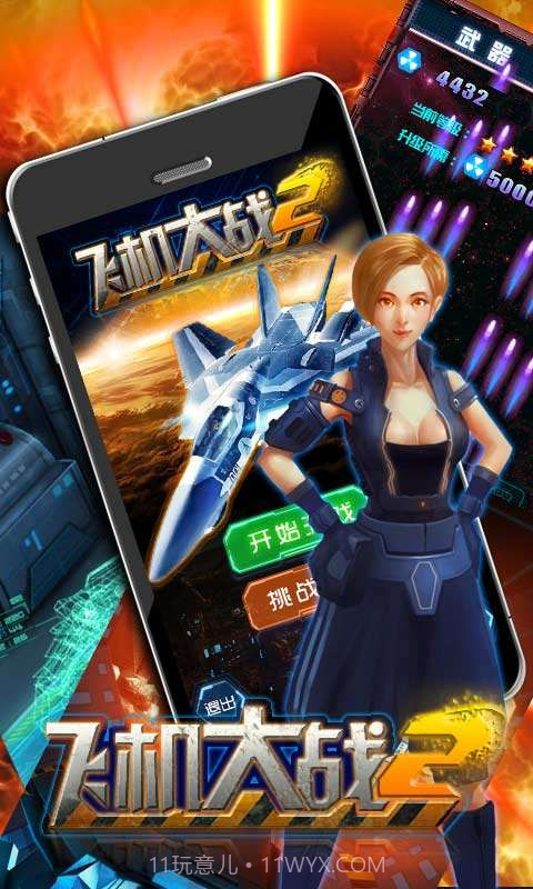 飞机大战再战星途截图1 飞机大战再战星途截图1