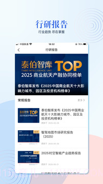 泰伯官方版截图3