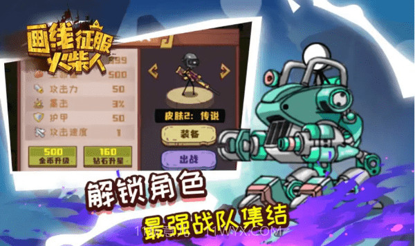 画线征服火柴人存档版截图1 画线征服火柴人存档版截图1