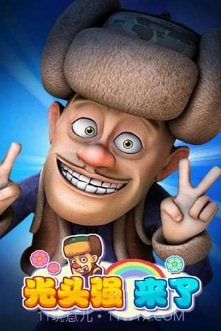 光头强来了截图4