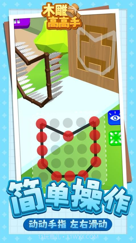 木雕高高手先行服截图3 木雕高高手先行服截图3