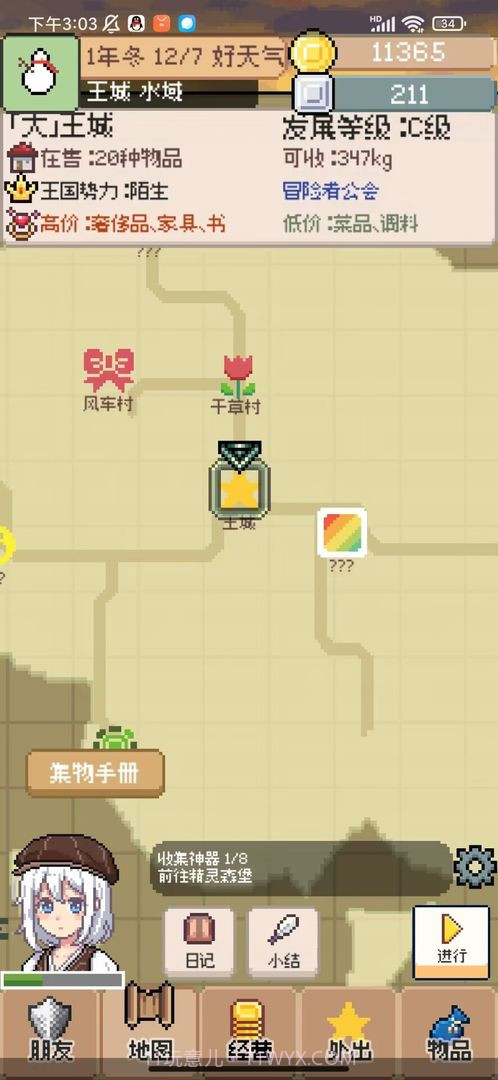 商旅马车最新版截图4