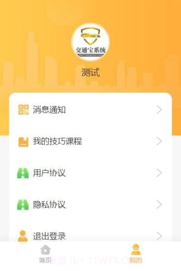 交通宝系统截图4