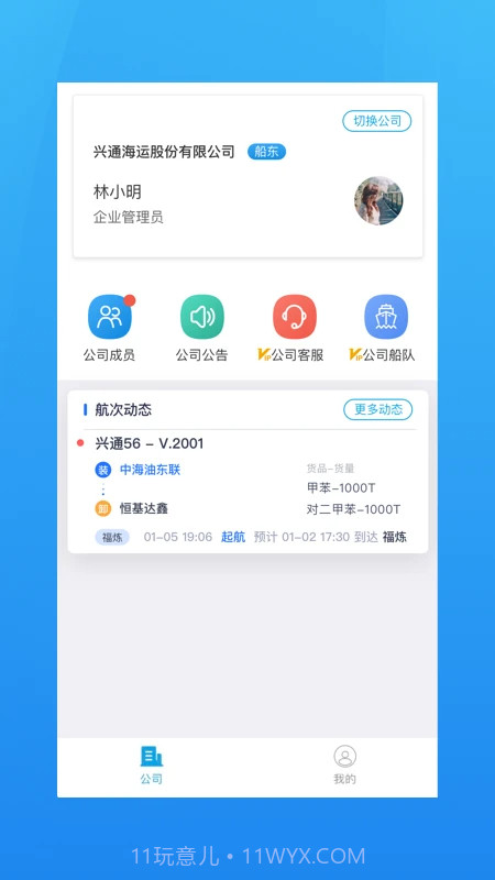 海运管家官方版截图3 海运管家官方版截图3