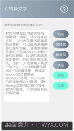 简繁转换自定义版截图3 简繁转换自定义版截图3