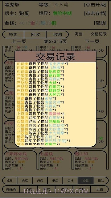 帮派养成测试版截图1 帮派养成测试版截图1