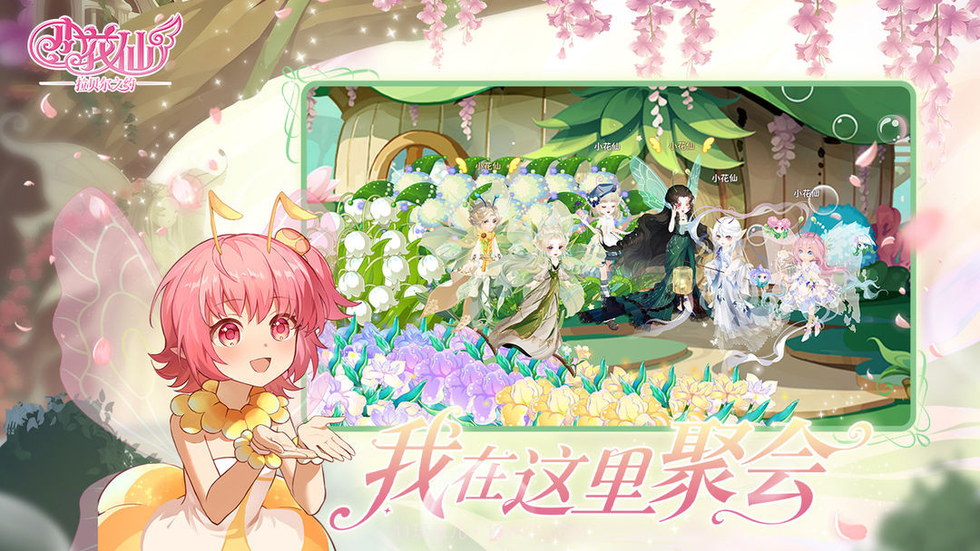 小花仙:拉贝尔之约免广告版截图5 小花仙:拉贝尔之约免广告版截图5