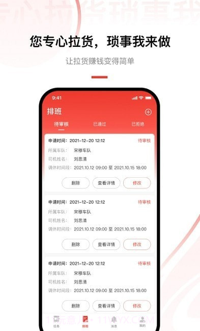 老公货嘀司机端截图3 老公货嘀司机端截图3