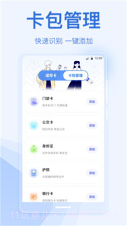 手机乘车码会员免登录截图1