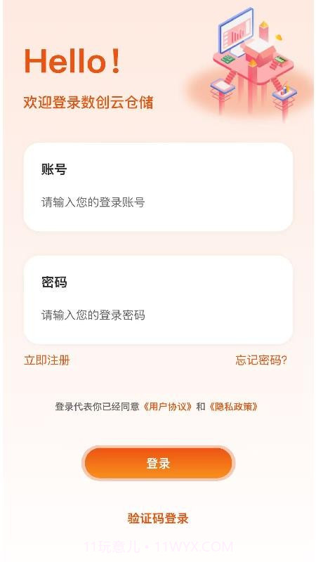 数创云仓官方正版截图1