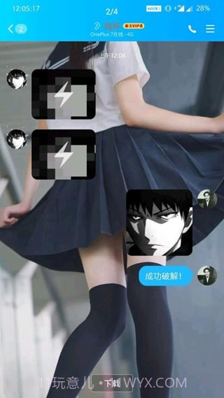 QQ闪照截取截图3 QQ闪照截取截图3